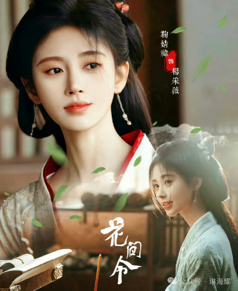 电视剧《花间令》1-32全集百度云网盘资源【HD1080P】资源-1