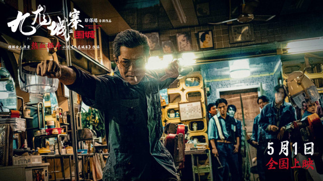 五一档电影《九龙城寨之围城》百度云网盘资源下载[BDHD-MP4MKV-1080P]阿里云盘-1