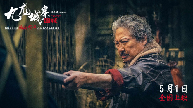 五一档电影《九龙城寨之围城》百度云网盘资源下载[BDHD-MP4MKV-1080P]阿里云盘-2