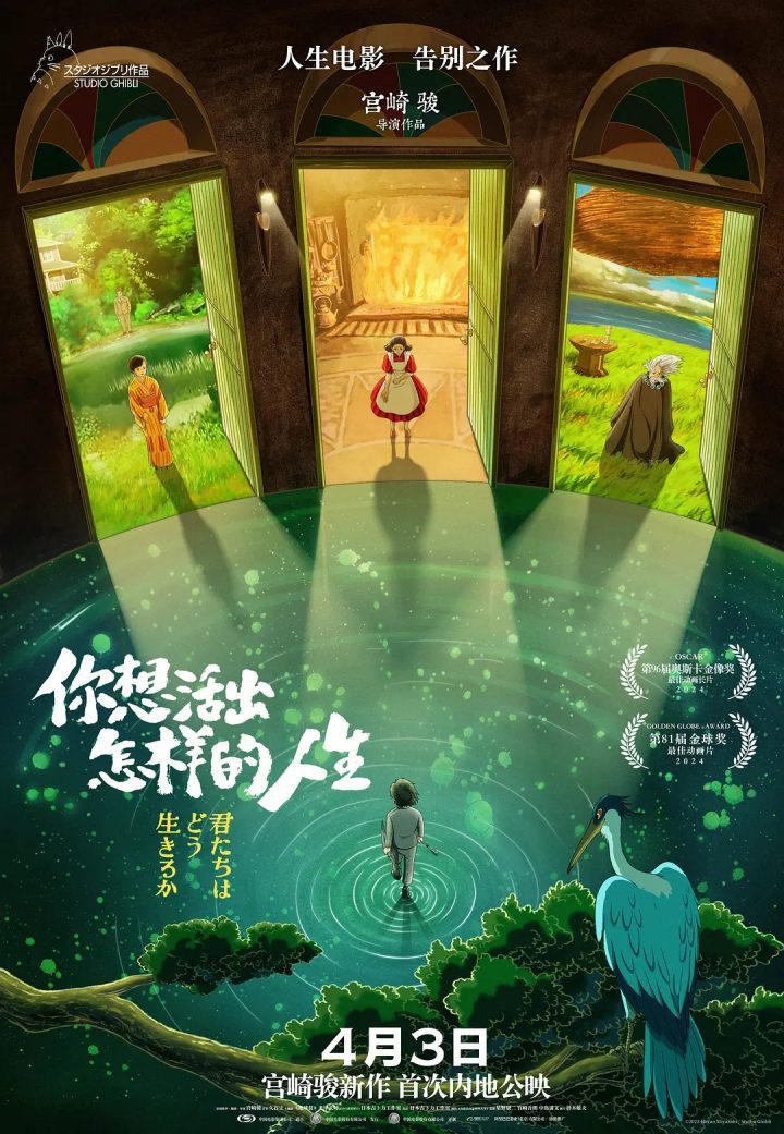 《宫崎骏新作《人生如何选择》票房突破2.78亿，热映中》-1