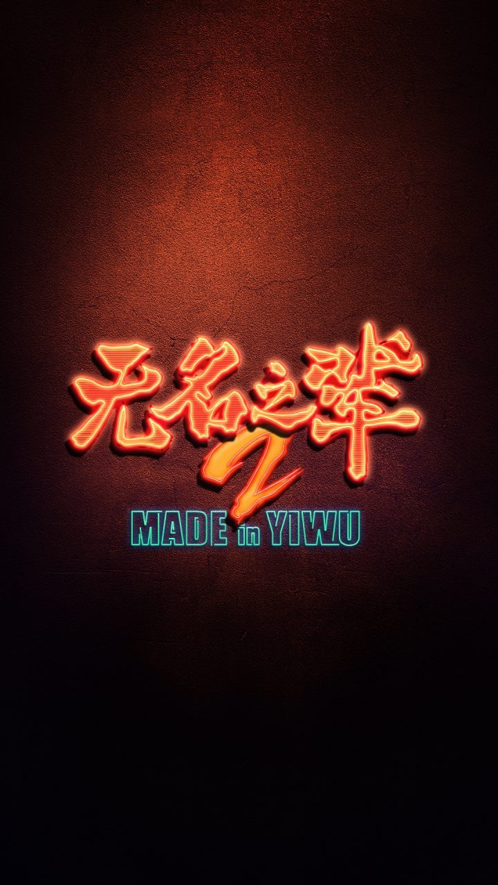 《无名之辈2》启动拍摄！原班演员再次集结，继续讲述平凡人的故事-1