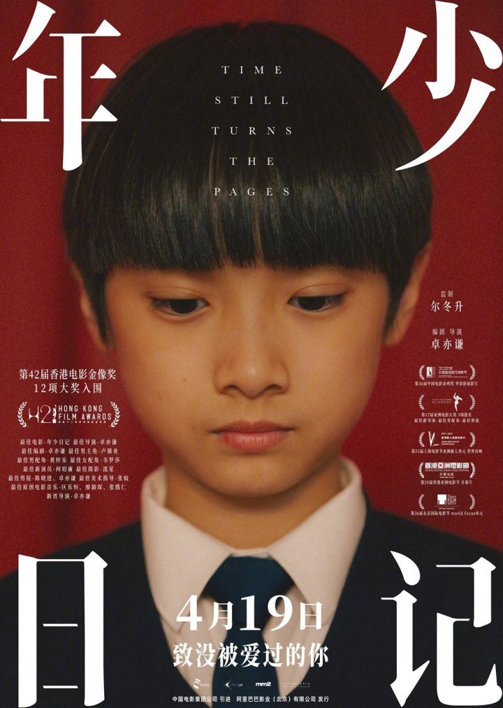 电影《青春日记》4月19日上映，揭示家庭教育的罪恶与惩罚-1