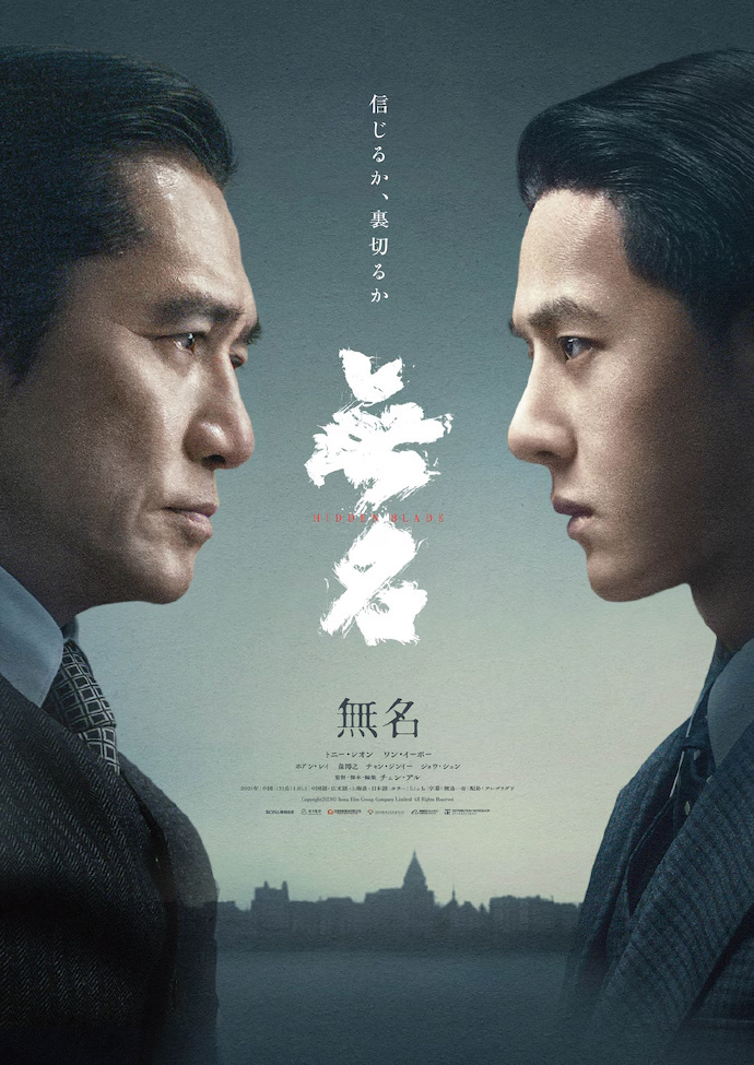 《无名》电影发布日本海报，5月3日上映日本影院-1