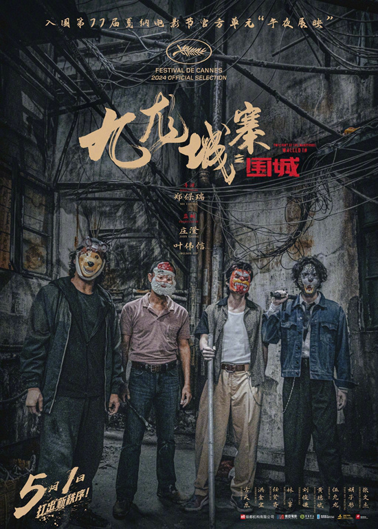 九龙城寨之围城百度云网盘迅雷BT种子下载「HD1280P/夸克网盘-MKV」超清版资源下载