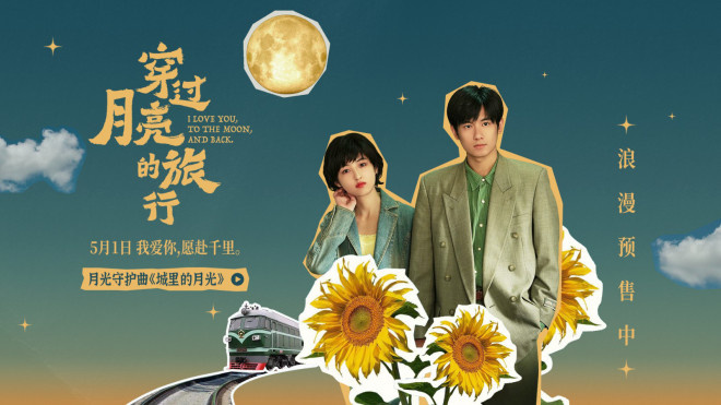 《穿过月亮的旅行》百度网盘资源下载免费分享HD1080P高清无水印阿里云盘