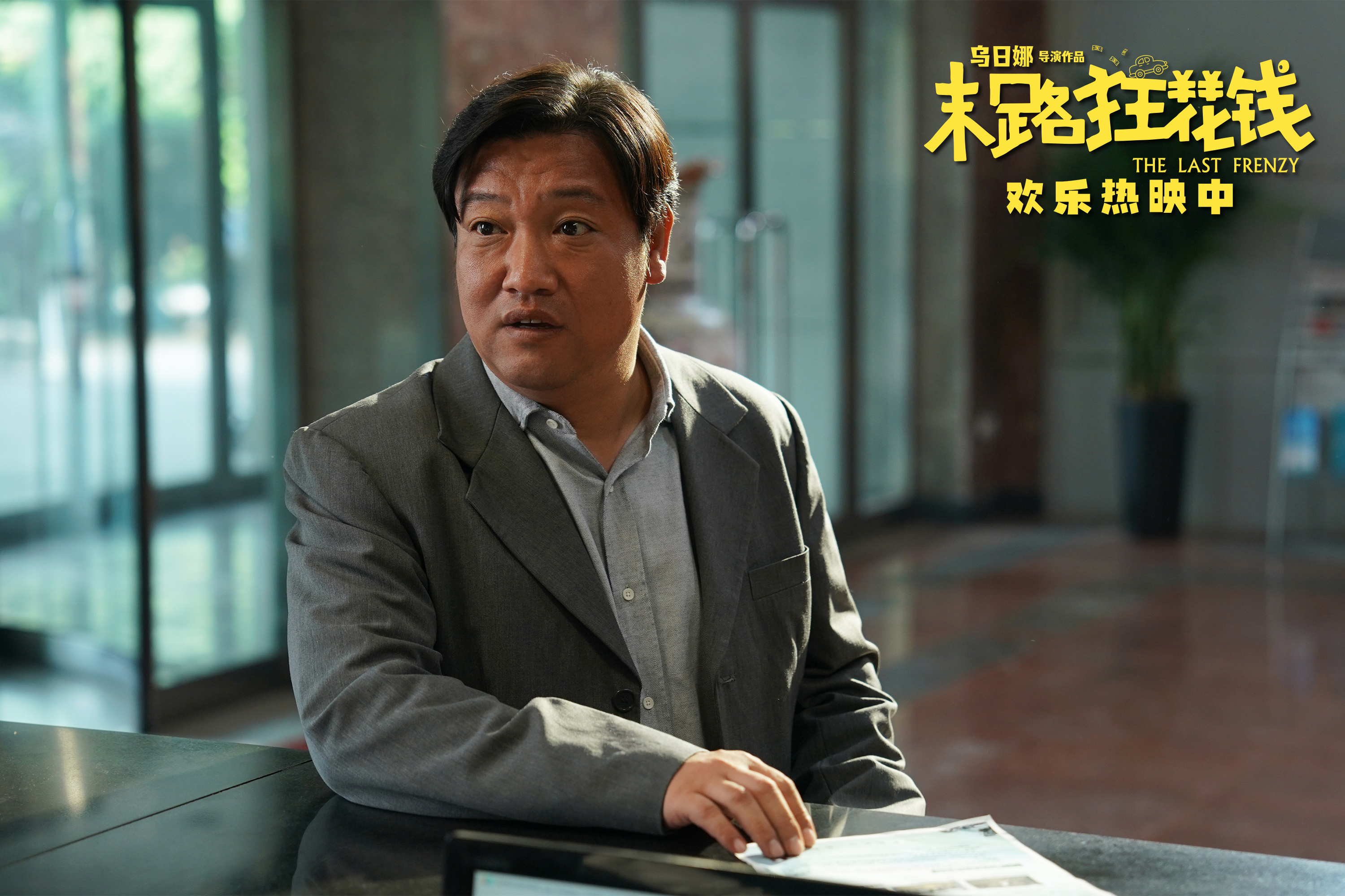 《末路狂花钱》百度云网盘【HD1080国语中字】高清资源下载