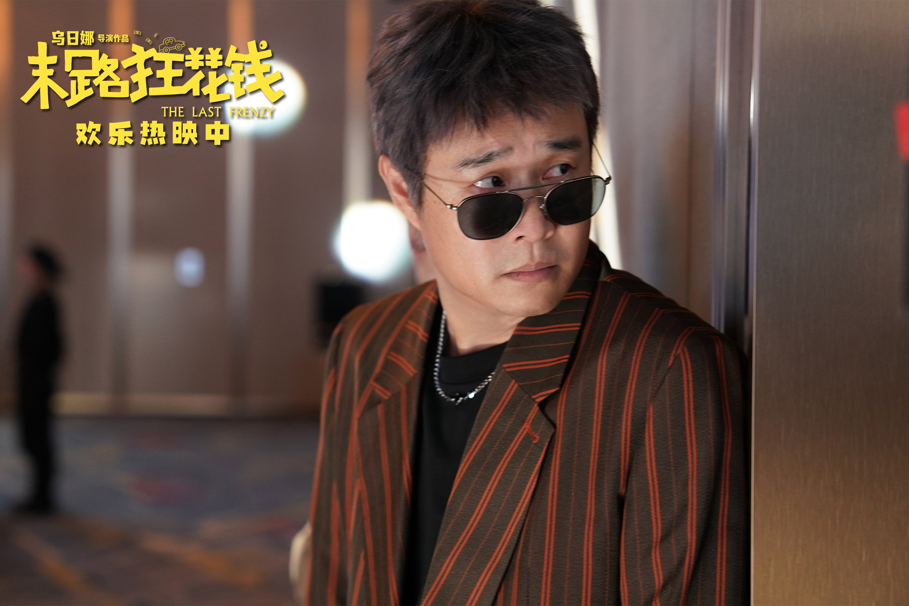 《末路狂花钱》百度云网盘【HD1080国语中字】高清资源下载