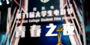 第31届大学生电影节“青春之夜”圆满结束，《封神第一部》荣获年度最受欢迎影片奖缩略图