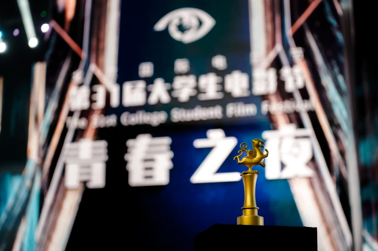 第31届大学生电影节“青春之夜”圆满结束，《封神第一部》荣获年度最受欢迎影片奖