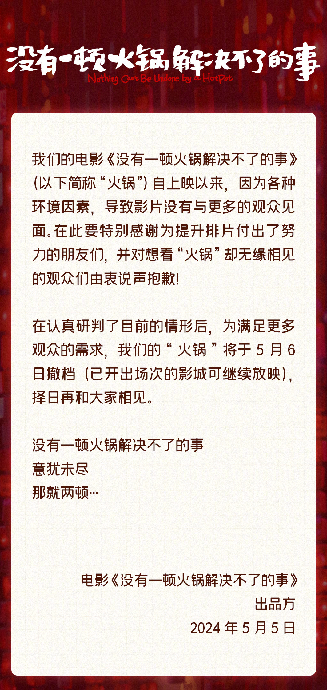 没有一顿火锅解决不了的事百度云高清下载夸克网盘无水印资源下载免费下载