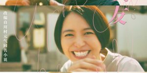 《四月女友》发布“逆光微笑”海报，呈现“治愈系情敌”新篇章缩略图