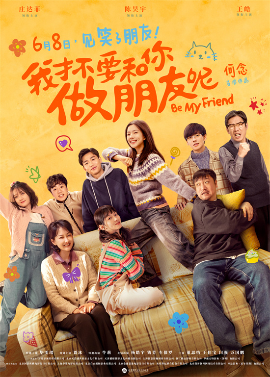 《庄达菲穿越寻母》预告：《我才不要和你做朋友呢》