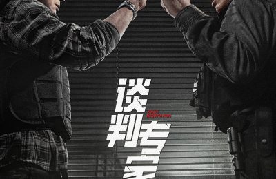 《谈判专家》6月8日上映，刘青云与吴镇宇银幕较量口才缩略图