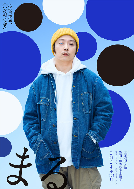 荻上直子新作《圆》发布预告，堂本刚27年后重返主演位置