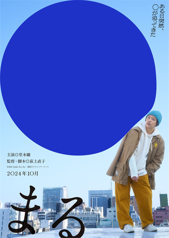 荻上直子新作《圆》发布预告，堂本刚27年后重返主演位置