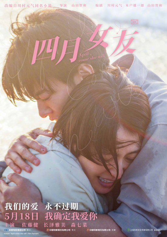 《四月的她》预告发布 藤井风用声音诠释爱情之美
