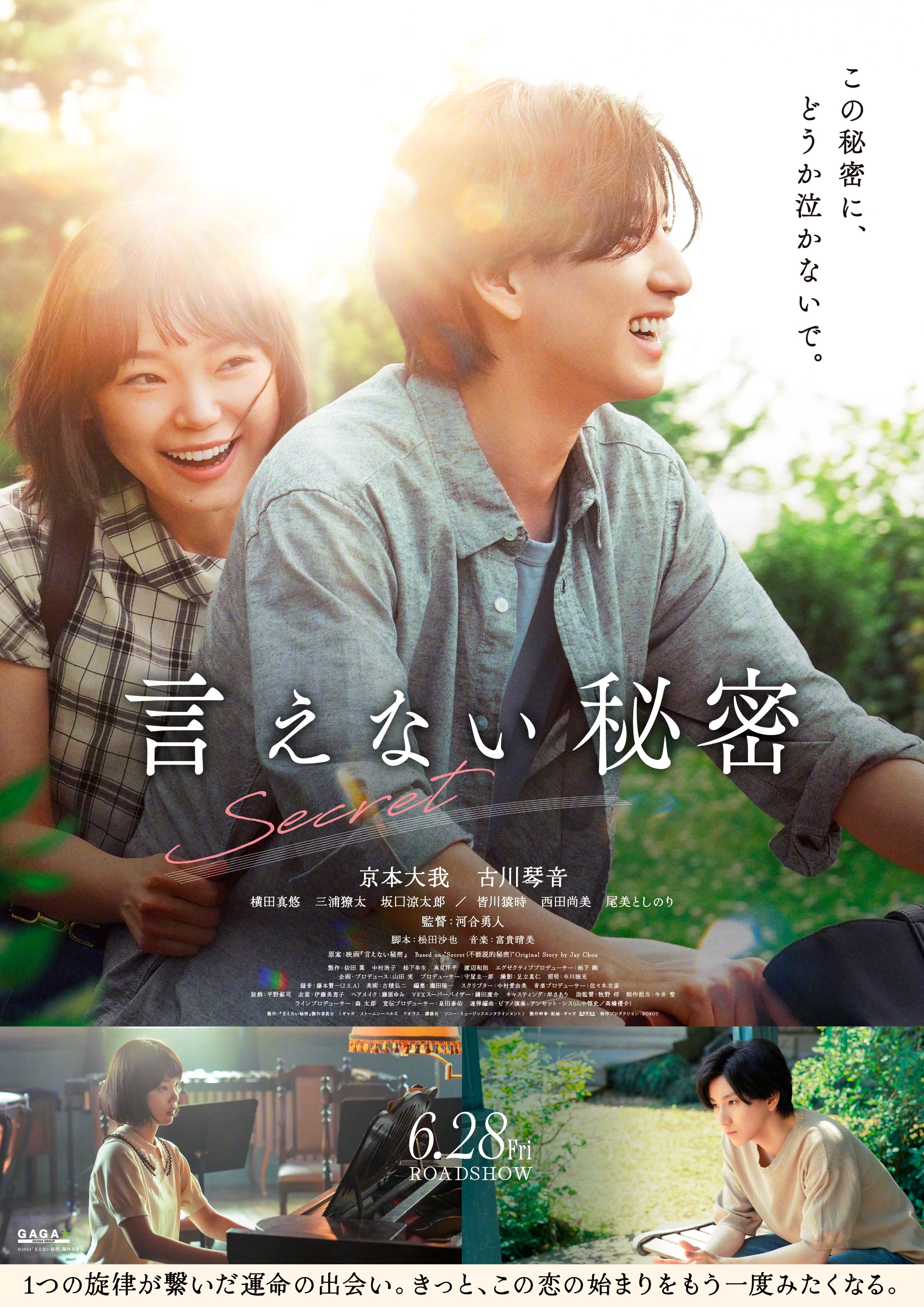 日本版《不能说的秘密》发布官方预告，定档6月28日上映
