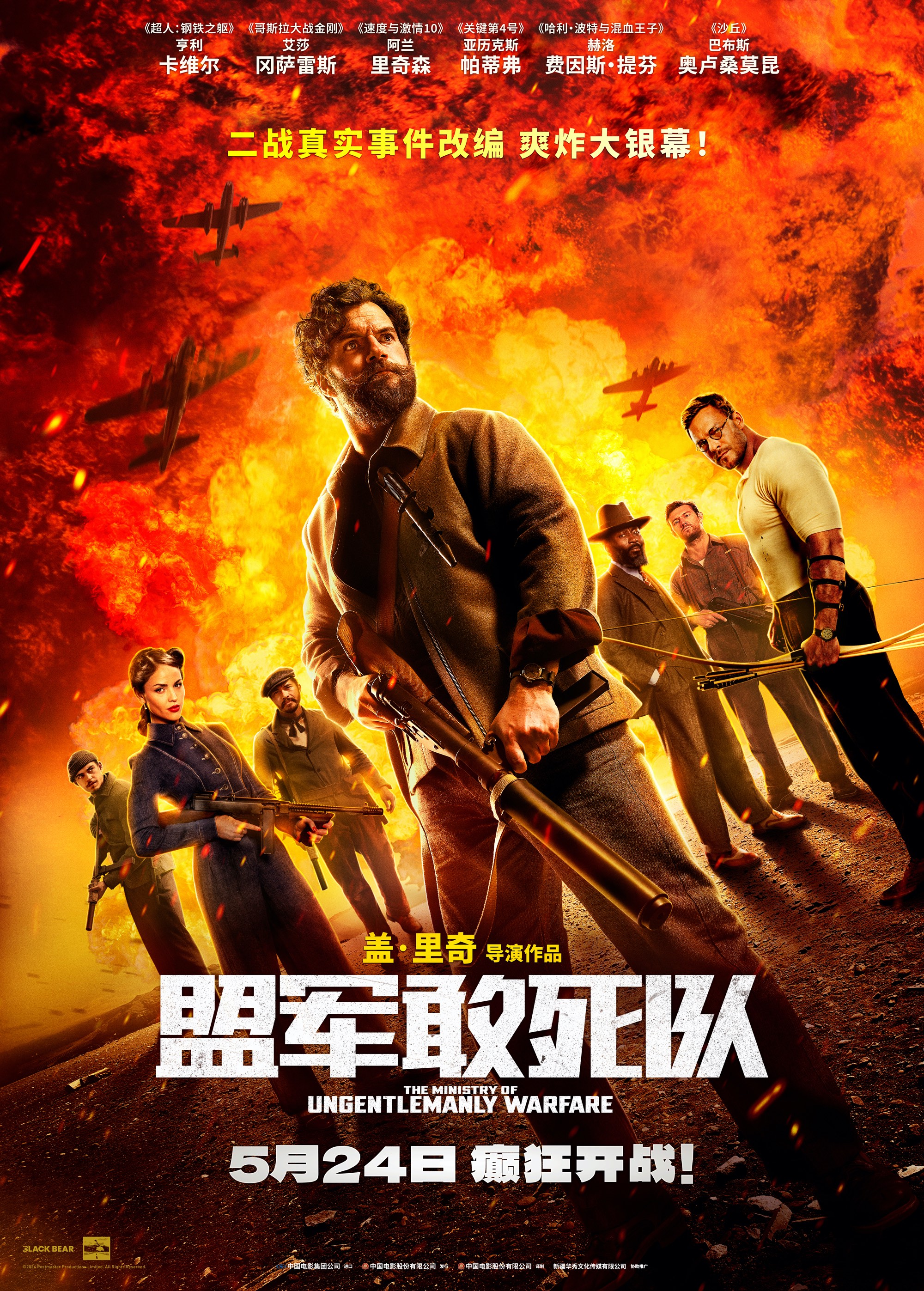 《盟军敢死队》5月24日上映，亨利·卡维尔和艾莎冈萨雷斯领衔主演！