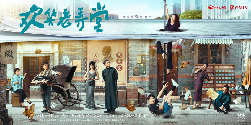 《欢笑老弄堂》百度网盘未删减阿里云盘[BD1024p/1080p/Mp4]网盘资源下载