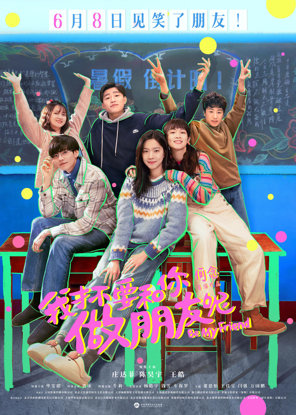 我才不要和你做朋友呢百度云在线免费观看[1080p高清免费]资源下载