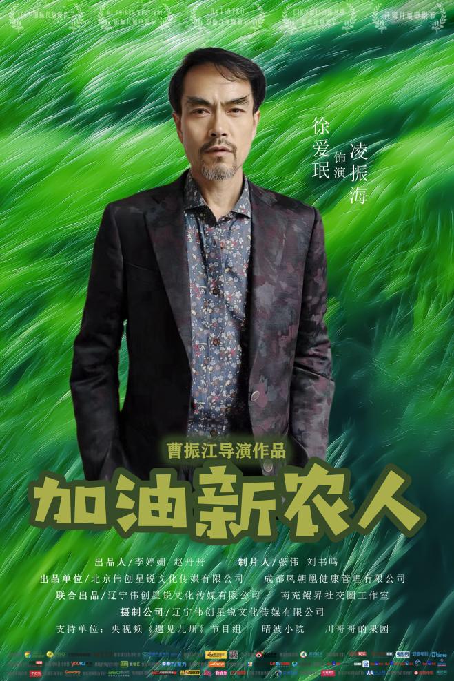 《加油新农人》百度云网盘[HD1080p高清中字]迅雷资源下载免费分享