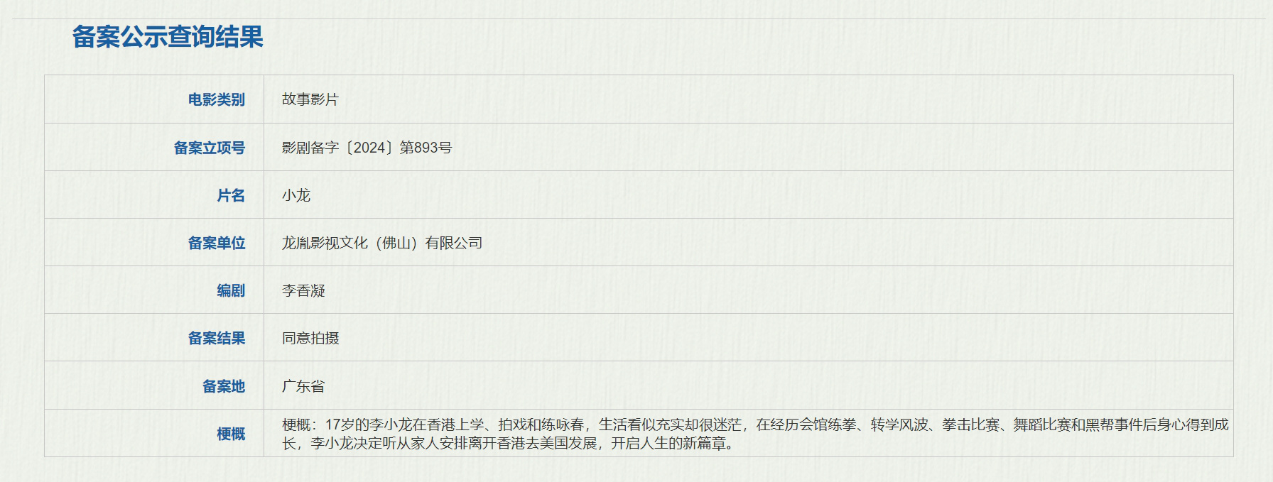 《小龙》百度云资源下载【高清bd1080P】资源下载