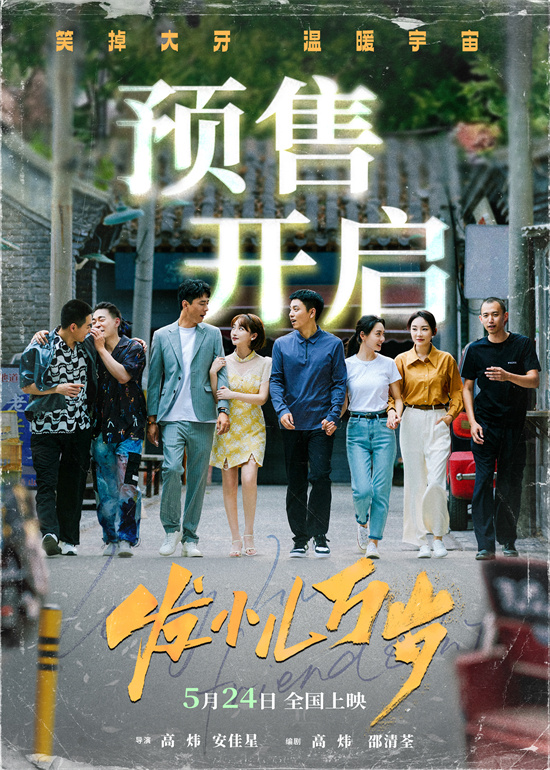《发小儿万岁》百度云(在线免费)百度云资源下载【1080P高清】