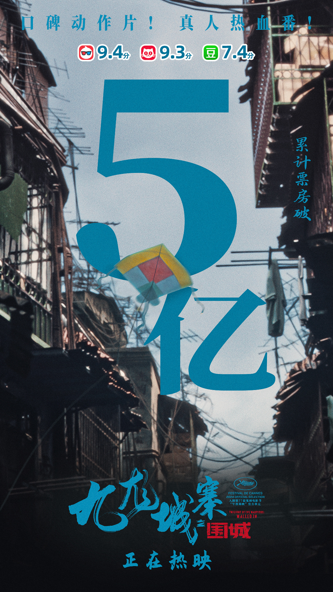 《九龙城寨之围城》在线观看完整阿里云盘版西瓜视频（更新）【1080p高清版】