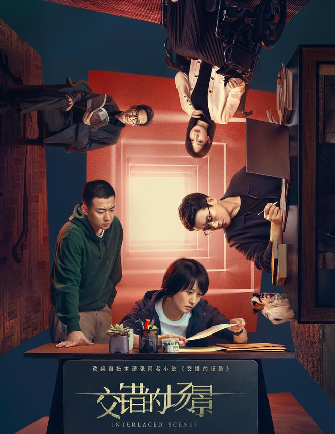 迷雾新作来袭，16集悬疑大戏《交错的场景》，带你一探人性的真相！