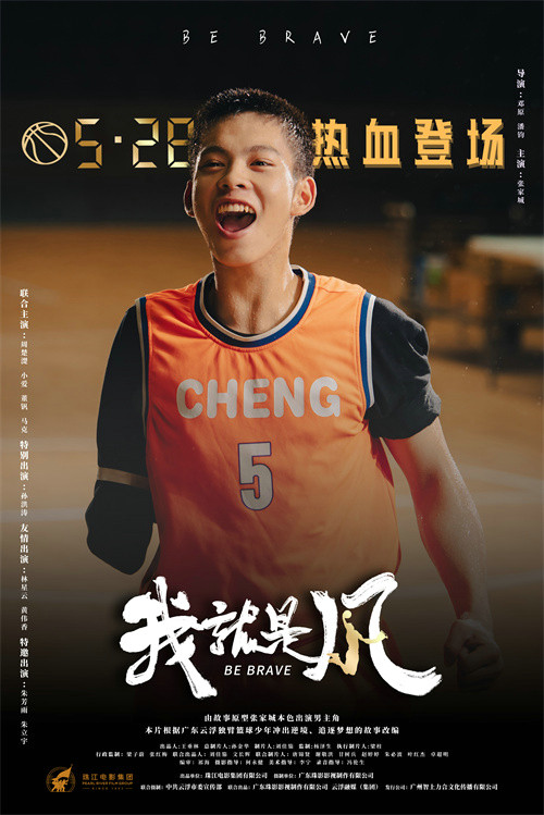 《我就是风！》终极海报+MV来袭，赖美云和旅行团乐队助阵，一起热血追梦！
