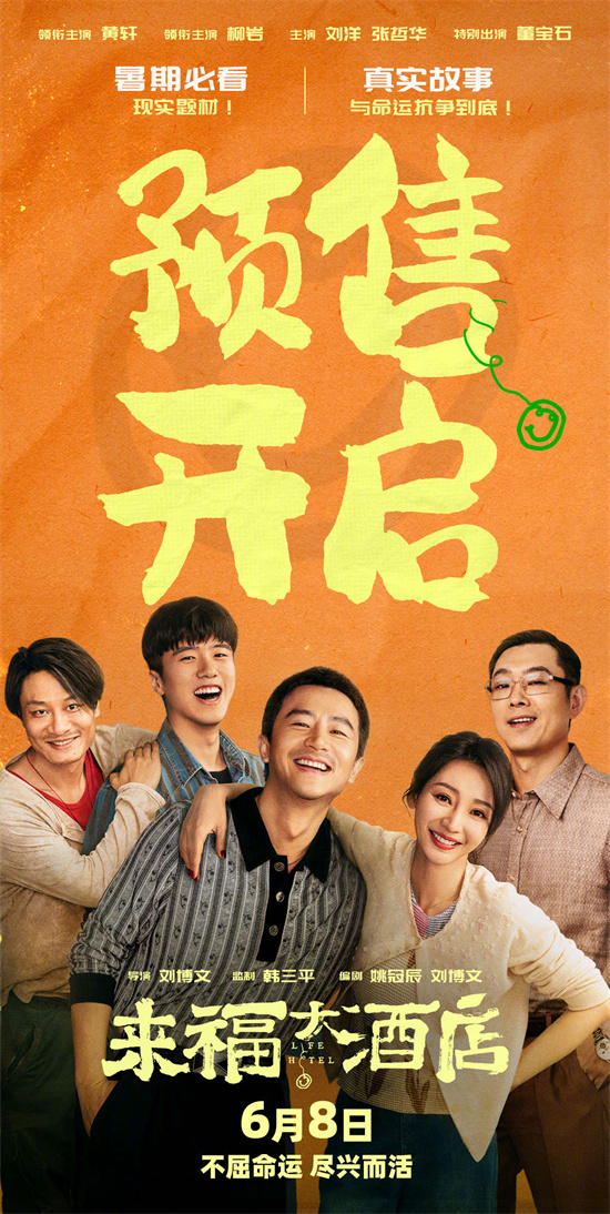 《来福大酒店》迅雷BT资源下载[MP4]高清[HD720p]阿里云盘