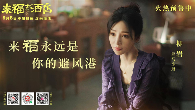 《来福大酒店》迅雷BT资源下载[MP4]高清[HD720p]阿里云盘