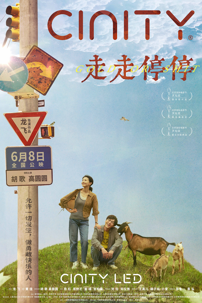《走走停停》百度云网盘迅雷资源下载电影免费下载HD1080p高清资源下载