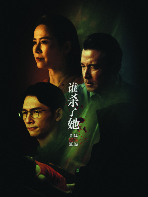 《谁杀了她》全集(高清阿里云盘)在线免费观看【1280p高清】阿里网盘资源下载