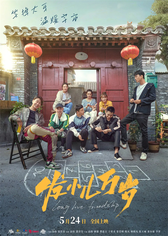 《发小儿万岁》迅雷资源下载免费下载HD1080p高清网盘资源下载