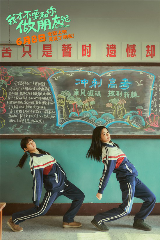 《我才不要和你做朋友呢》百度云网盘[迅雷高清1080pHD资源下载]在线观看