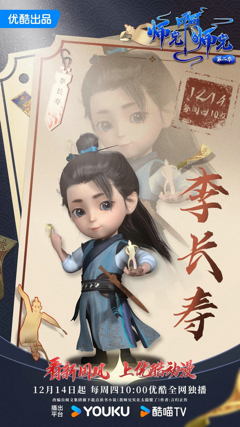 《师兄啊师兄 第二季》在线观看阿里云盘高清电视剧【免费高清版】最新