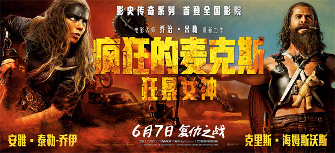 《疯狂的麦克斯:狂暴女神》百度云网盘〖MP4高清磁力资源下载〗