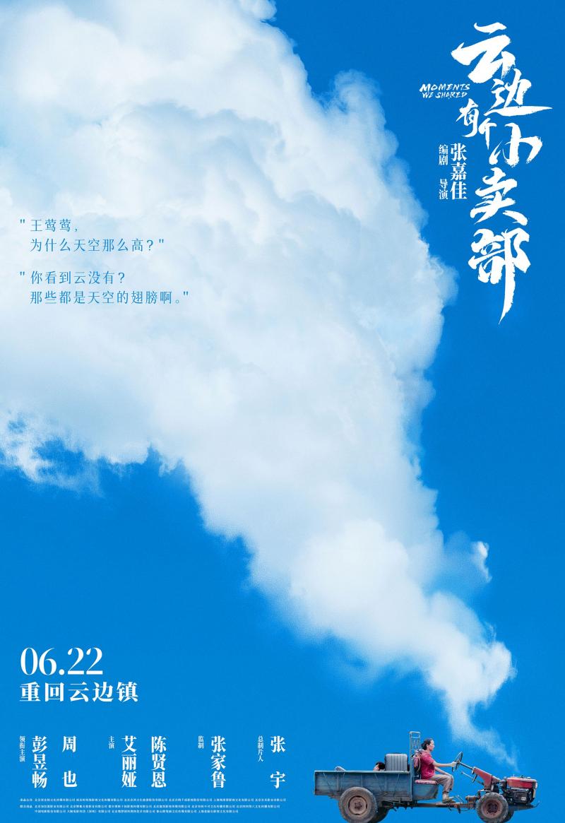 《云边有个小卖部》在线看（BD1080P/泄露-MKV泄露版）百度网盘超清资源下载