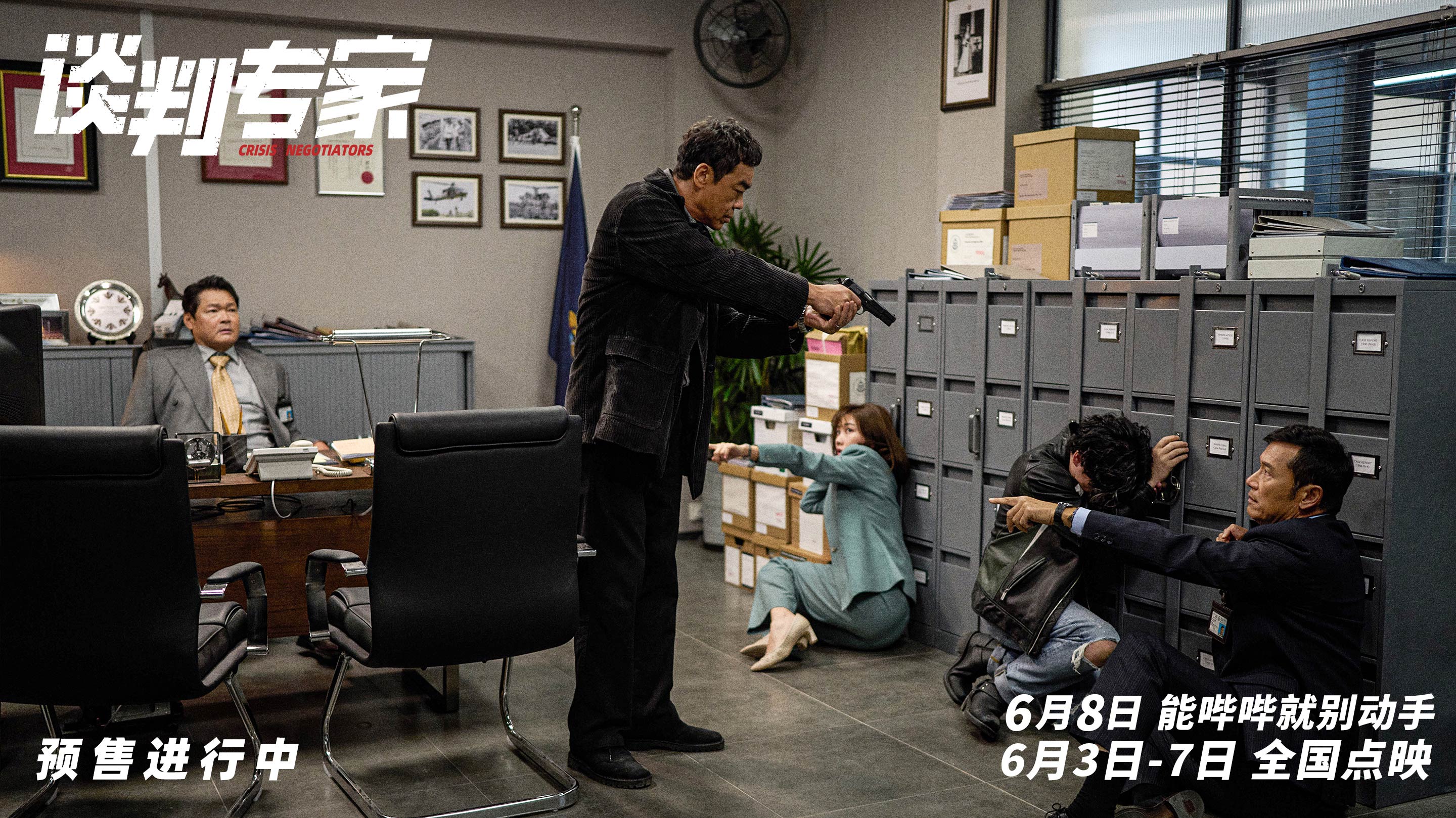《谈判专家》百度云资源下载【1080P高清粤语中字】夸克网盘