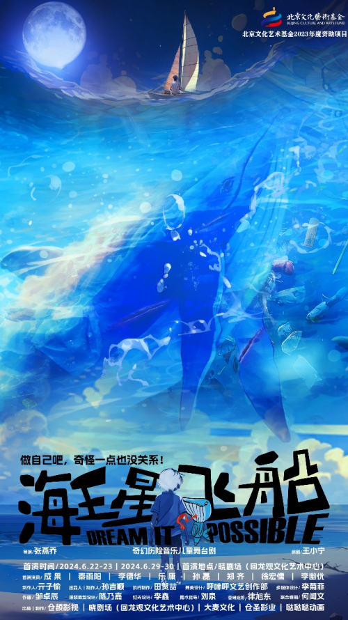 《海王星号》亮相啦！看帆船少年的冒险故事！