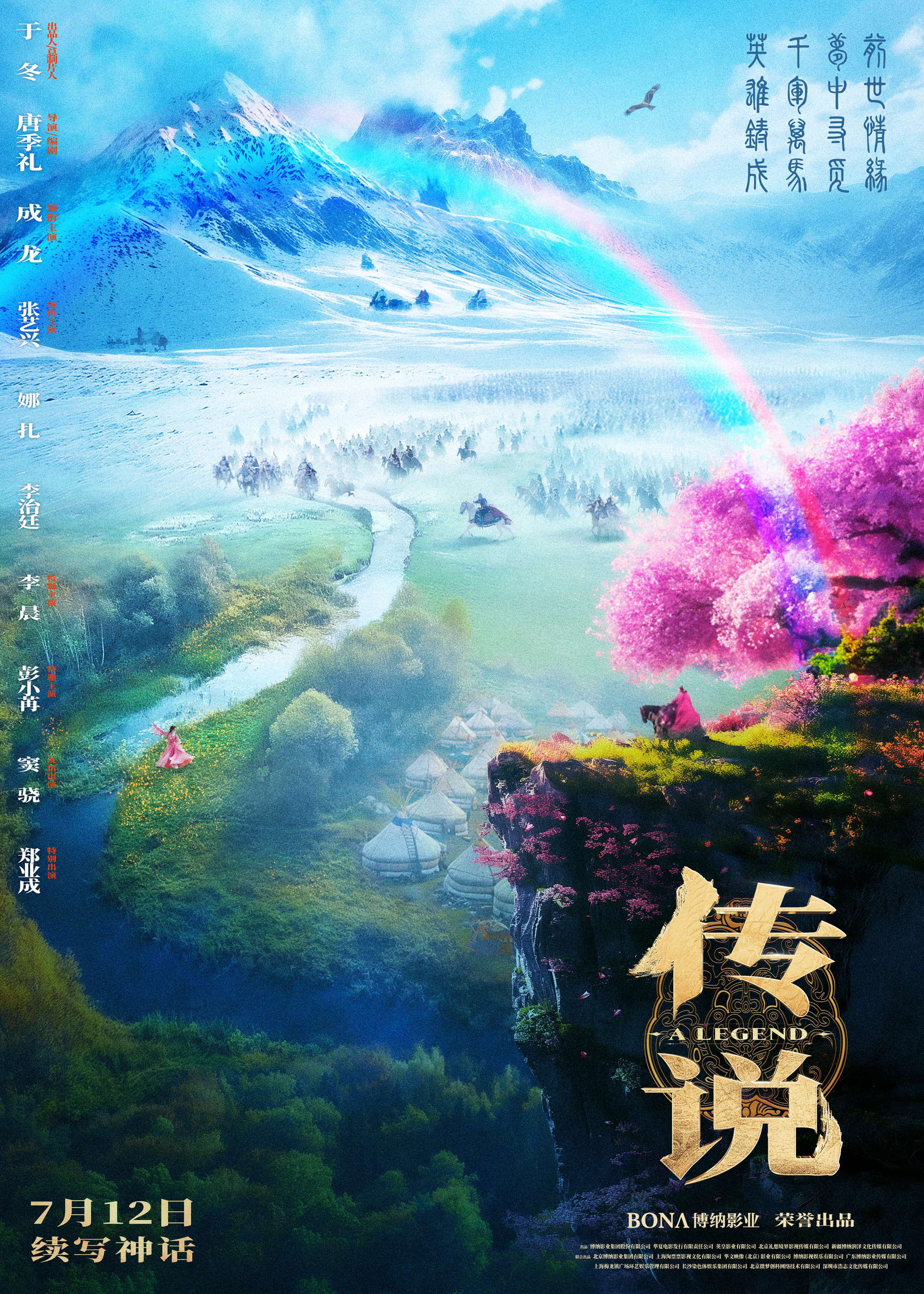 《传说》百度网盘资源下载高清版在线观看【HD1080P/泄露-MP4】免费下载