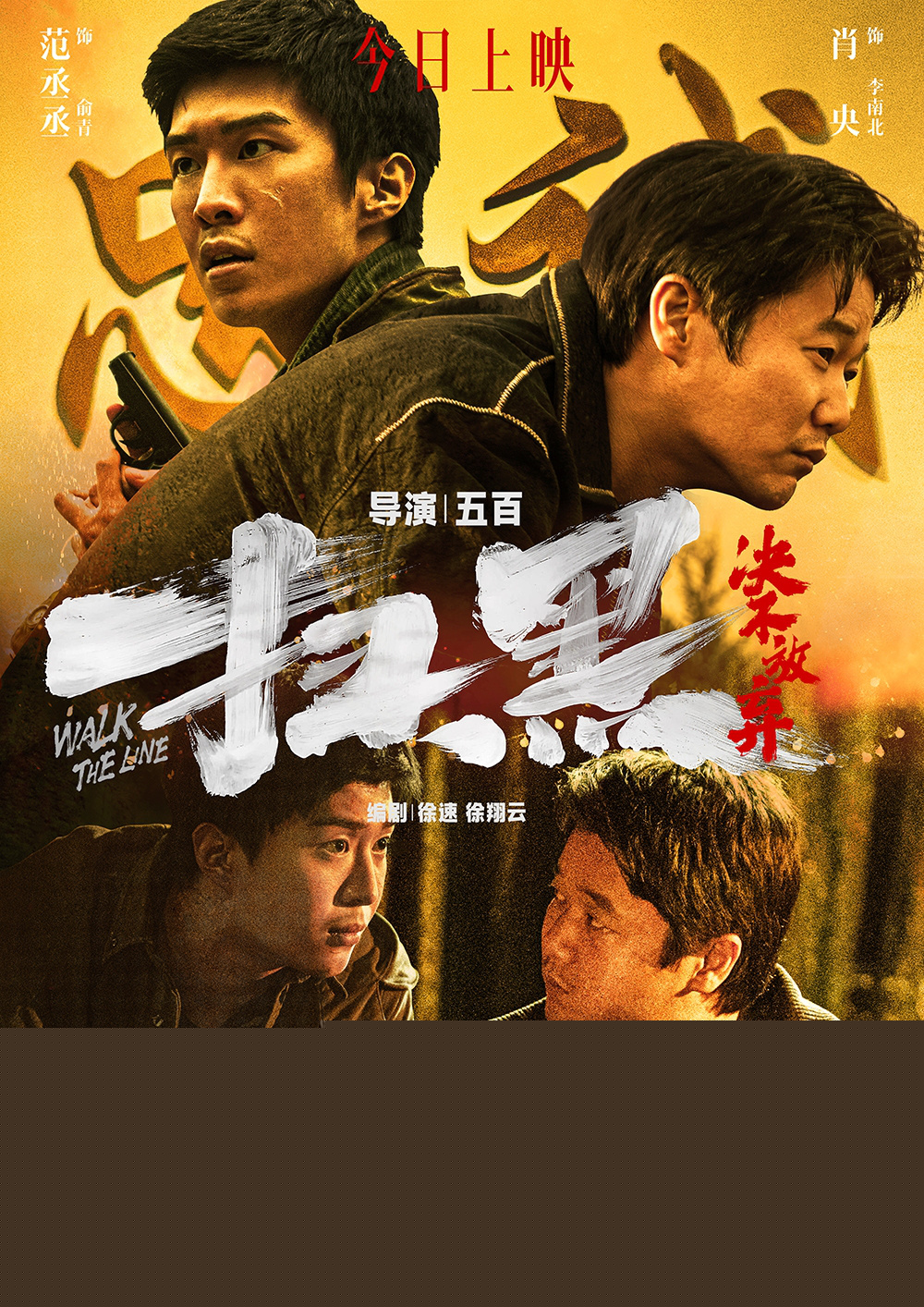 《扫黑·决不放弃》百度云网盘【1080P高清版】资源下载