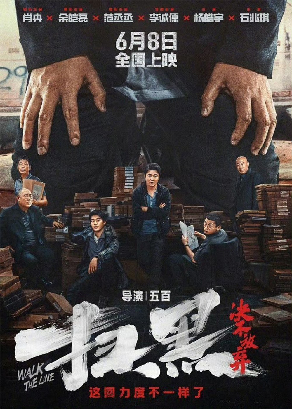 《扫黑·决不放弃》百度云资源下载免费观看阿里云盘HD1080P高清夸克网盘