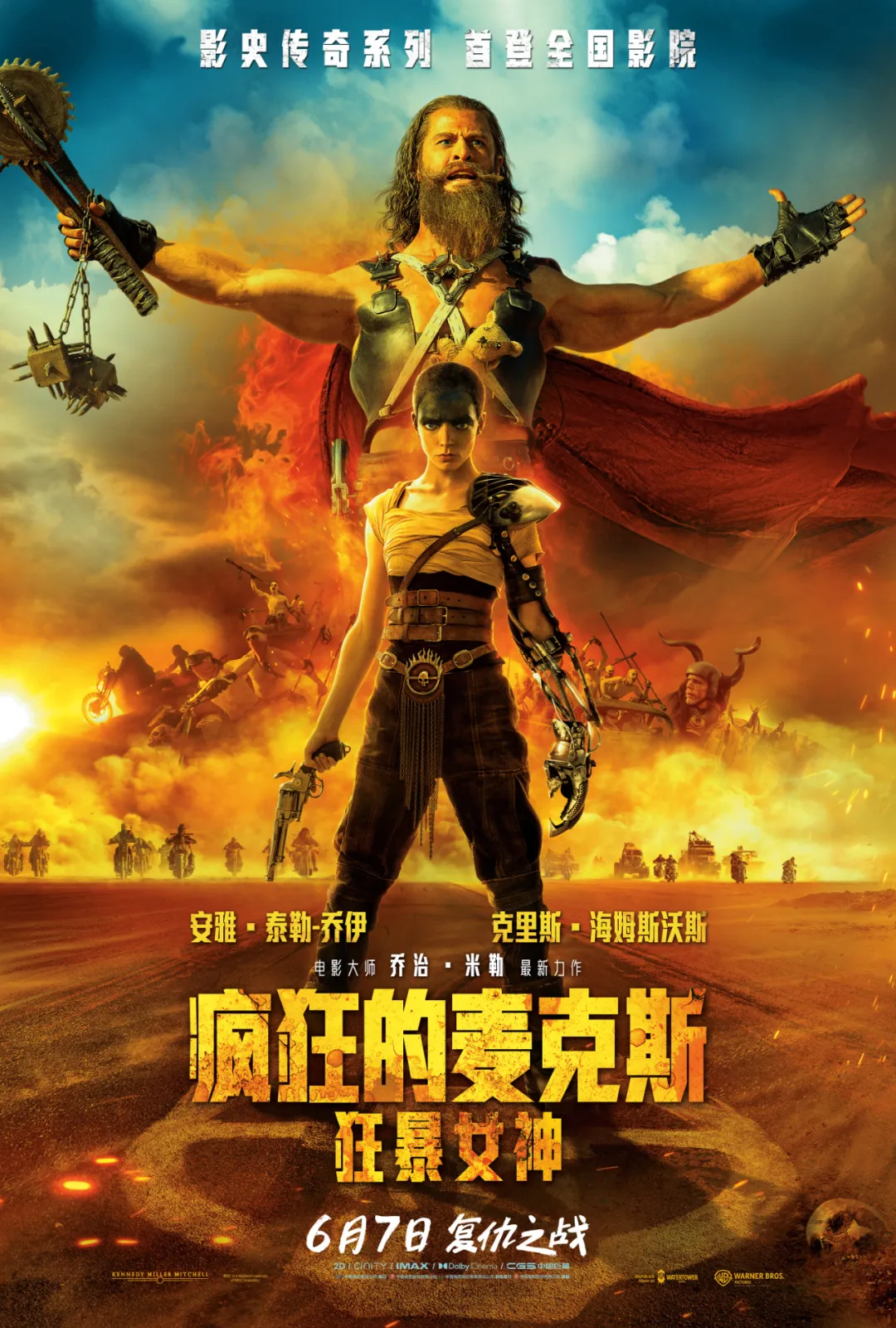 《疯狂的麦克斯：狂暴女神》百度云[1080p高清电影中字]百度网盘下载