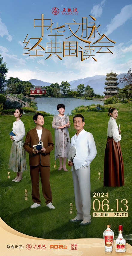 《中华文脉•经典围读会》百度云资源下载【HD1080P】夸克网盘免费领取