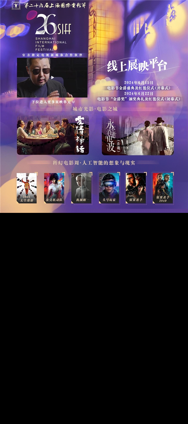 第26届上海电影节开幕，百视通线上线下共绘电影之都-1