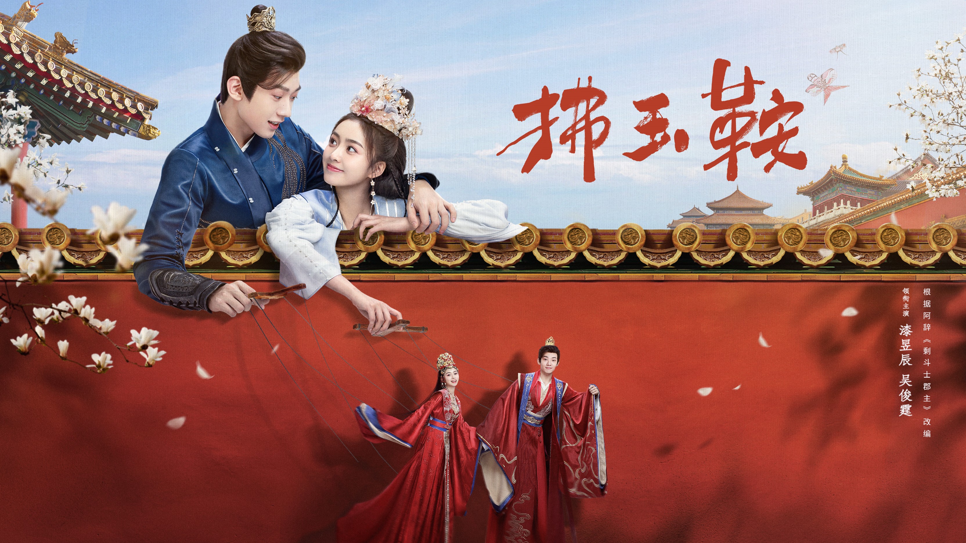 《拂玉鞍》全集百度云网盘免费/加长版无修版独家上线免费资源下载