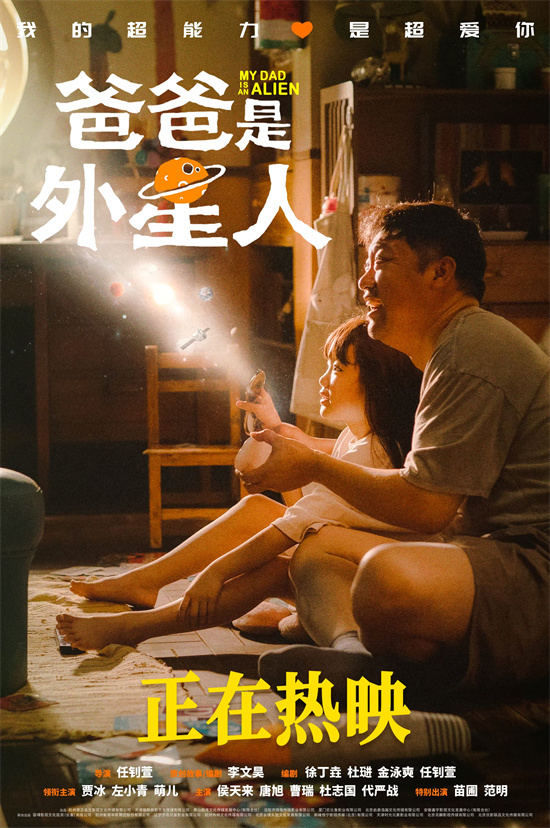 《爸爸是外星人》百度云网盘资源下载[BDHD-MP4MKV-1080P]阿里云盘