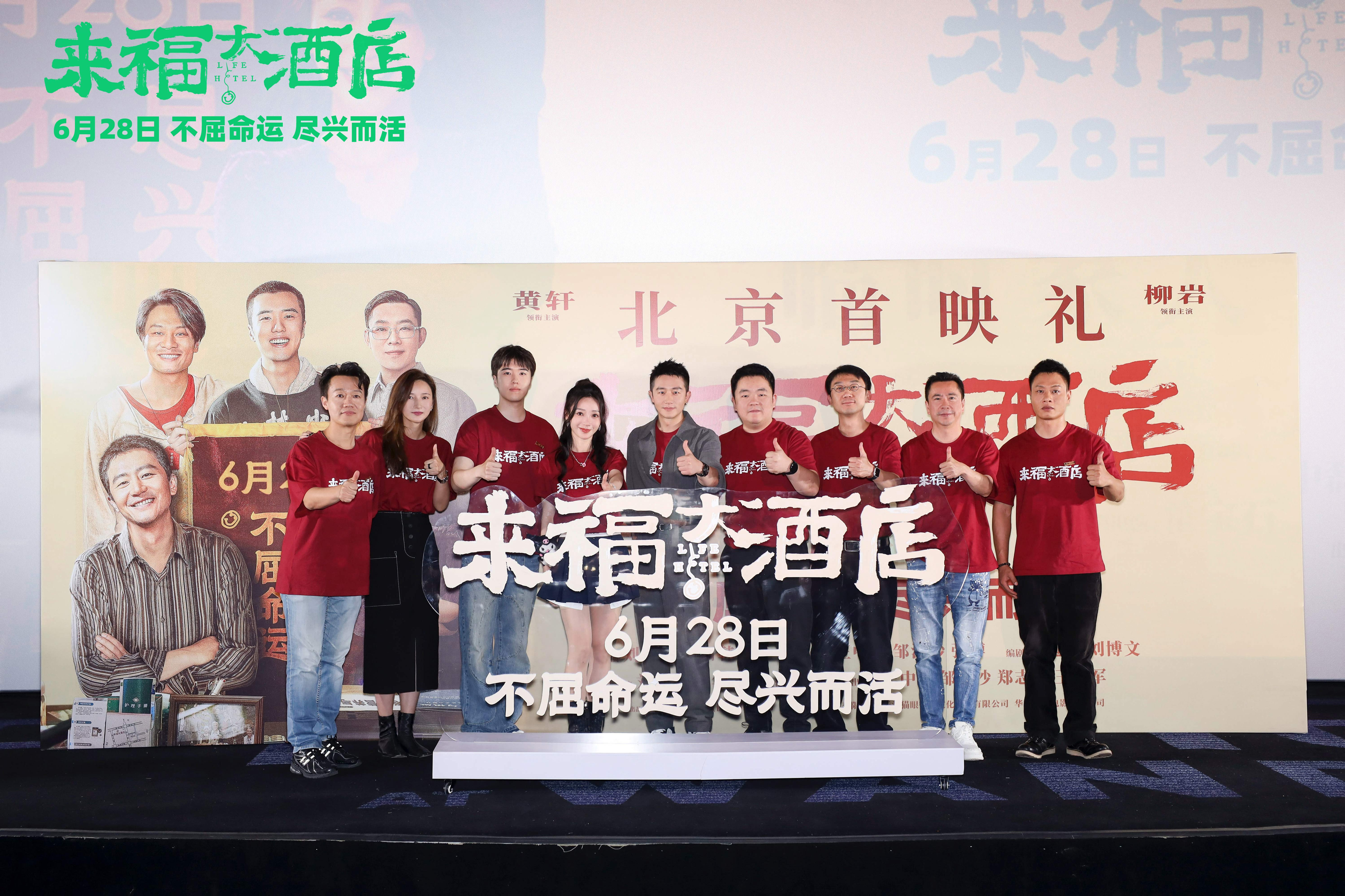《来福大酒店》迅雷BT资源下载[MP4]超清晰磁力链接[HD720p1080p]